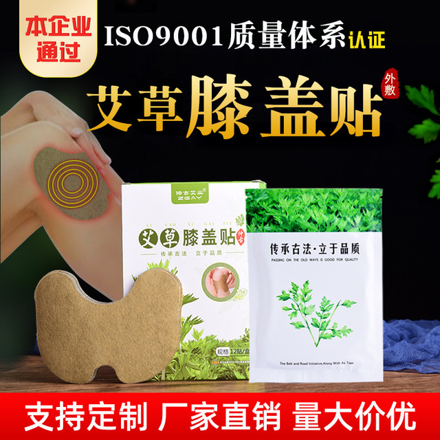 膝盖关节贴自发热防寒疼痛热敷暖贴 艾草灸贴 艾热贴 艾叶膝盖贴